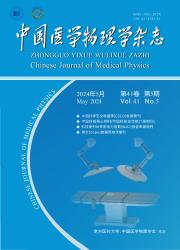 《中国医学物理学杂志》