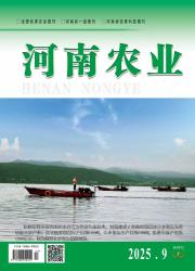 《河南农业》