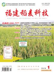 《福建稻麦科技》