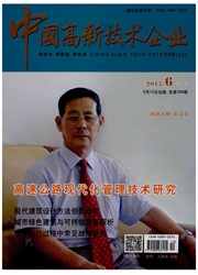 《中国高新技术企业》