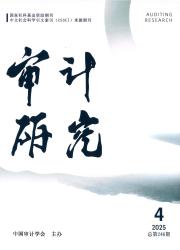 《审计研究》