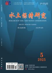 《水土保持研究》