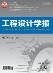 《工程设计学报》