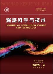 《燃烧科学与技术》