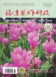 《福建热作科技》