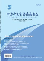 《听力学及言语疾病杂志》
