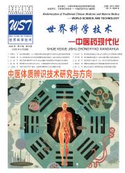 《世界科学技术-中医药现代化》