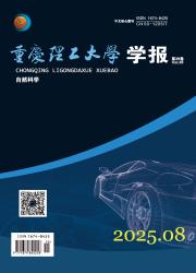 《重庆理工大学学报（自然科学）》