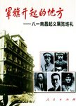 军旗升起的地方  八一南昌起义展览巡礼