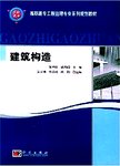 建筑构造
