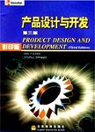 产品设计与开发 : 影印版