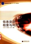 信息资源检索与利用