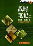 战时笔记