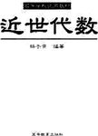 近世代数