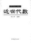 近世代数