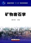 矿物岩石学