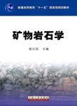 矿物岩石学