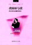 我妹妹与我 : 尼采佚失的最后告白
