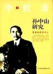 孙中山研究