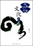 陈墨评金庸  文化金庸