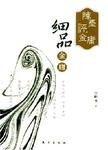 陈墨评金庸