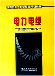 电力电缆