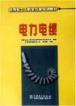 电力电缆