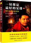 一切都是最好的安排. 2, 把生命的无常变成奇迹