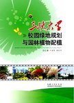 三峡大学校园绿地规划与园林植物配植