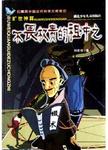 祖冲之传
