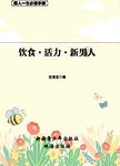 男性健康生活指南