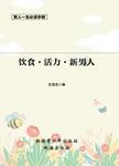 男性健康生活指南