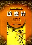 道德经