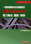 2005年一级建造师执业资格考试公路工程管理与实务复习要点 题库 案例