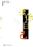 情系夷陵 : 中国三峡宜昌夷陵风景名胜巡礼