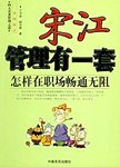 刘备用人有一绝  怎样招到精兵强将