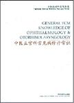 中药和方剂