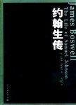 约翰生传