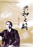 共和之路