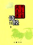 诗经