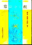 常微分方程