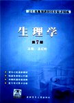 生理学