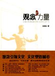 观念的力量