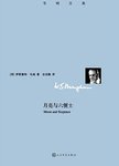 月亮与六便士