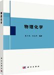 物理化学