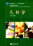 儿科学