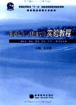 组织学与胚胎学实验教程