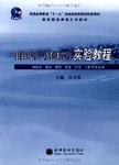 组织学与胚胎学实验教程