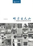 明月出天山 : 新疆天山走廊的考古与历史