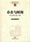 存在与时间. [第4版]
